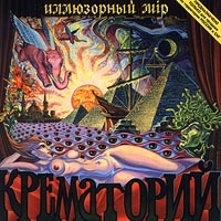 Крематорий Иллюзорный мiр артикул 379b.