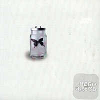Небо здесь Небо здесь артикул 399b.