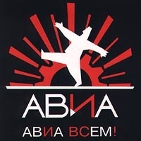 АВИА Авиа всем! артикул 409b.