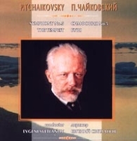 П Чайковский Симфония No 5 Буря Дирижер Евгений Светланов артикул 511b.