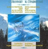 И Стравинский Весна священная, балет Игра в каты, сюита из балета Дирижер Евгений Светланов артикул 514b.