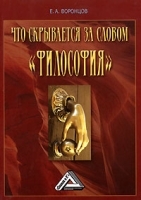 Что скрывается за словом "философия" артикул 365b.
