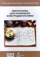 Микросхемы для управления электродвигателями артикул 384b.